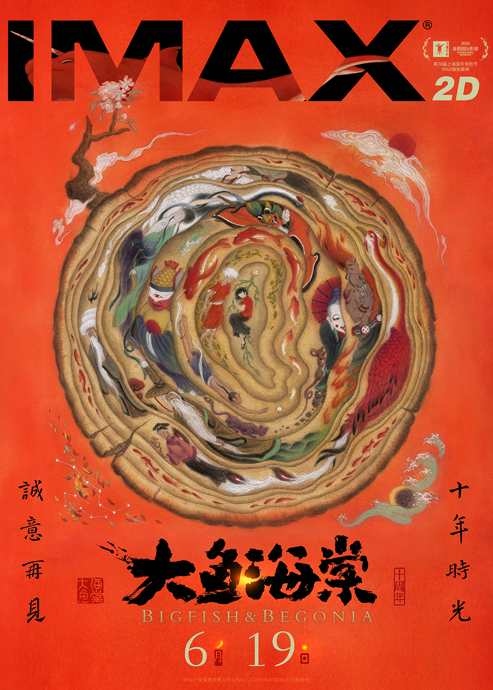 IMAX专属海报（小）