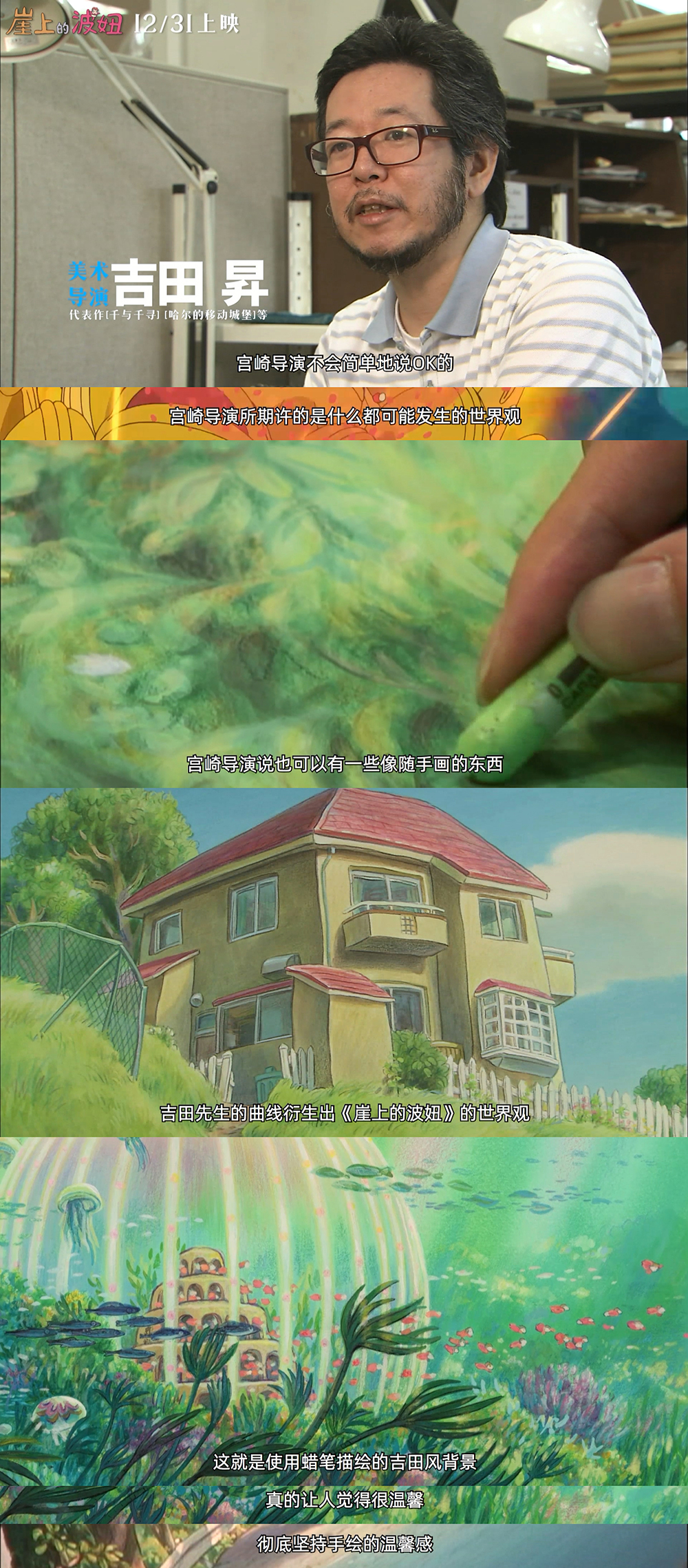 《崖上的波妞》纪录片剧照2