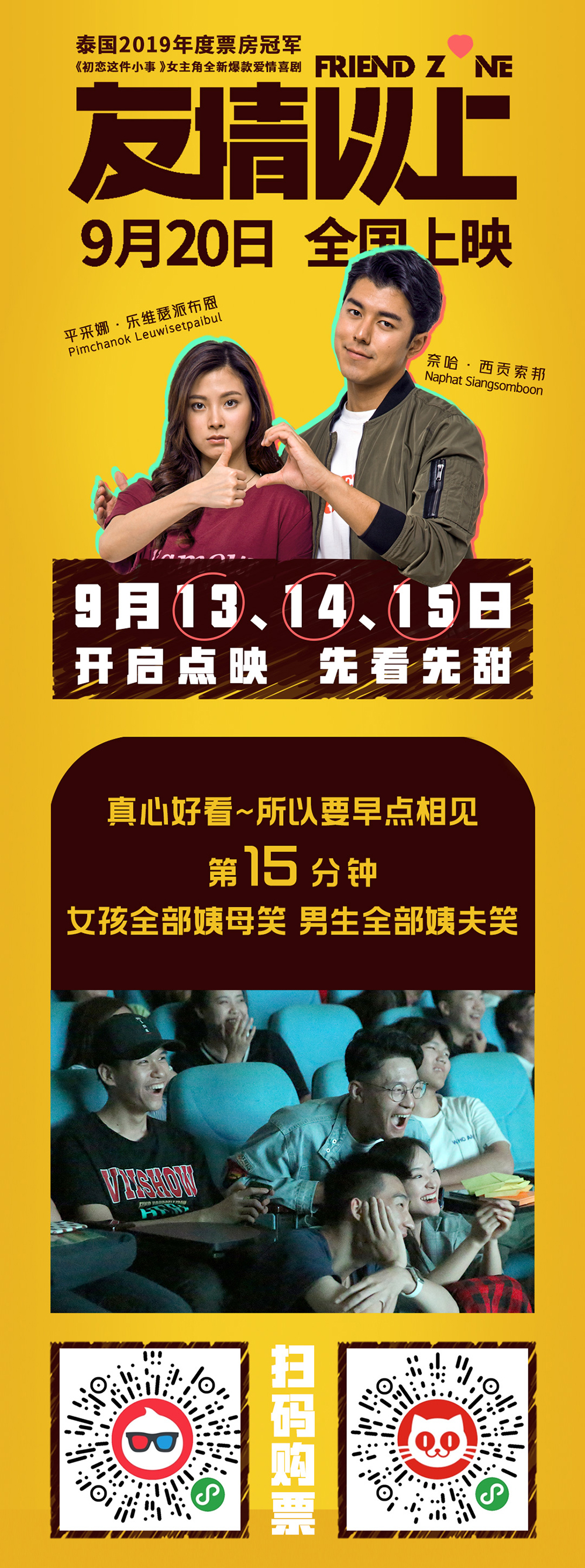 《友情以上》口碑预售图1
