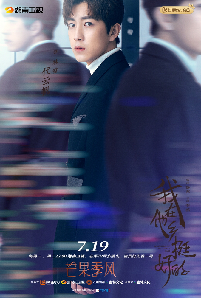 “人海·川流”版角色海报角色海报-代云帆饰林睿