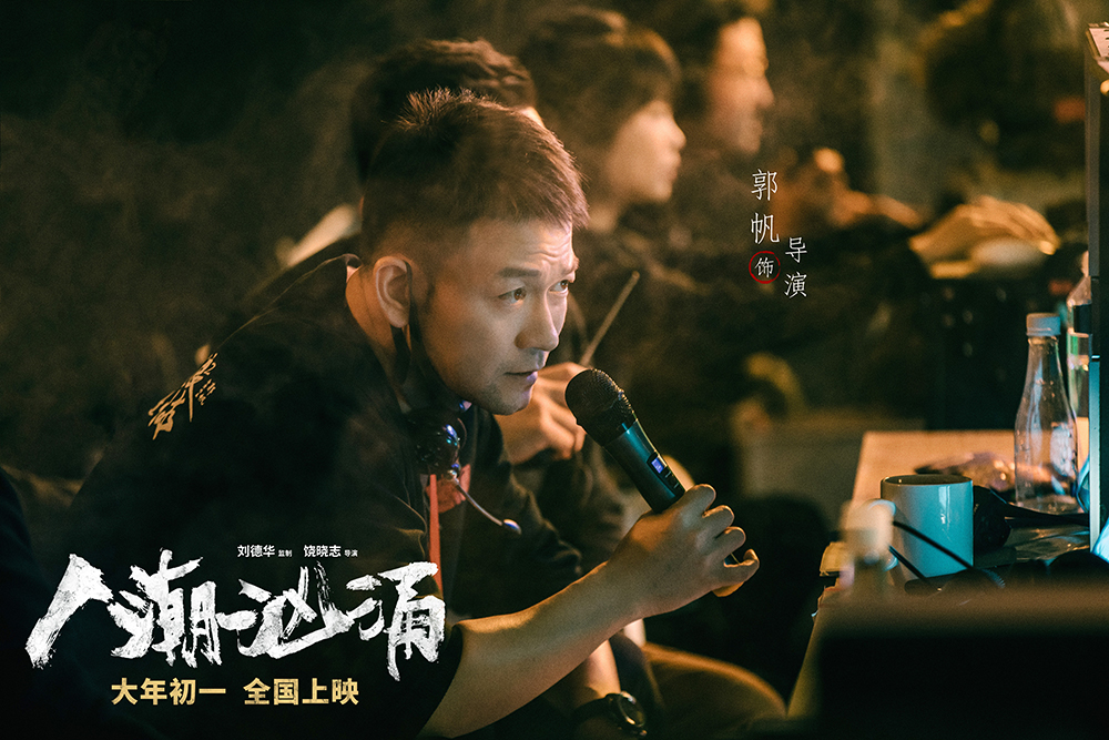 郭帆