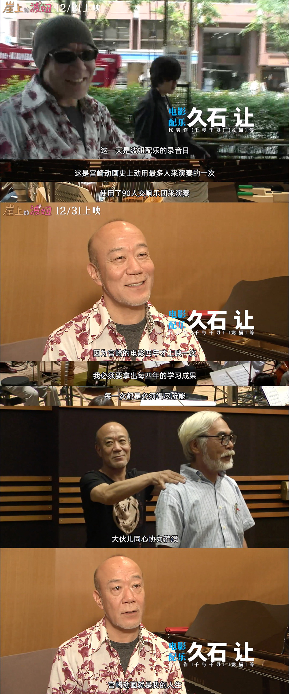 《崖上的波妞》纪录片剧照5