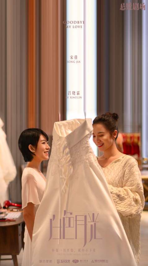 吕晓霖、宋佳