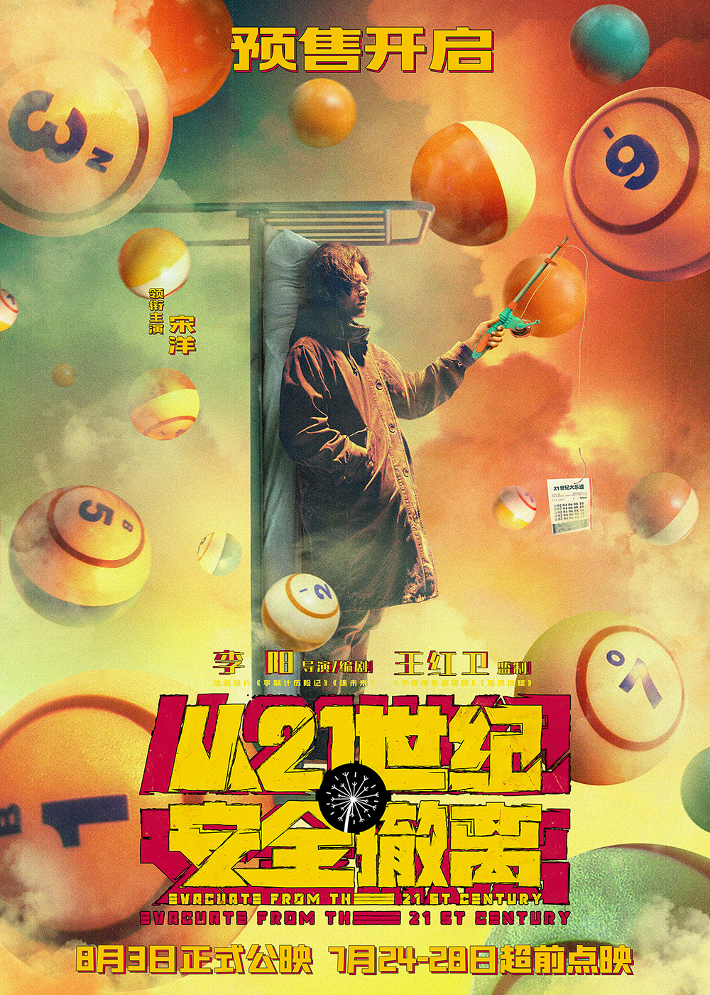 3宋洋