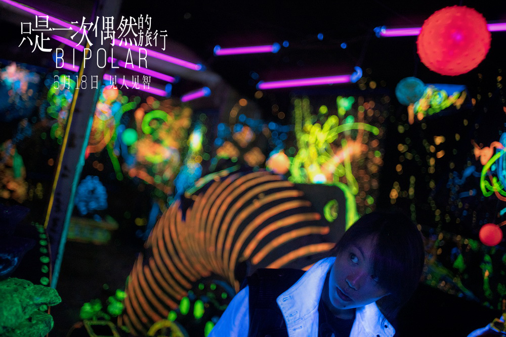 窦靖童探寻荧光世界
