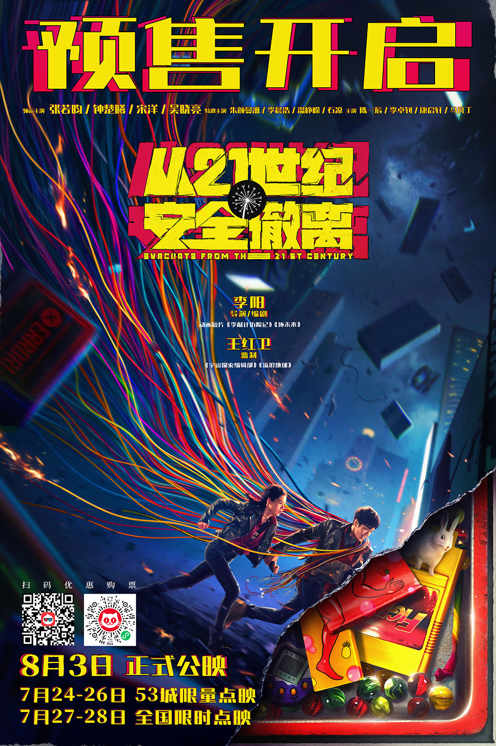 预售海报1