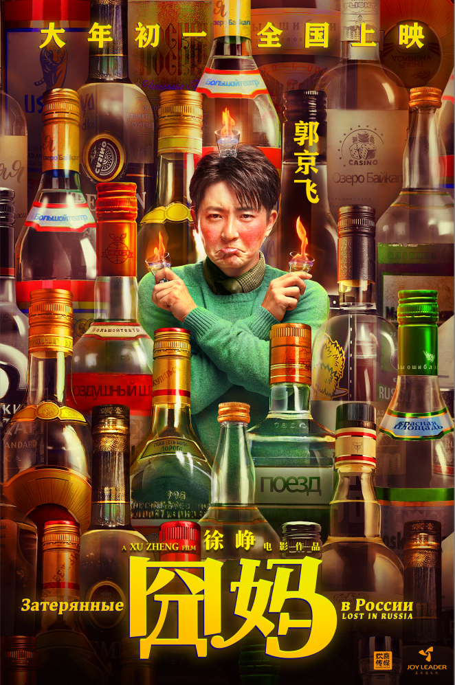 郭京飞人物海报