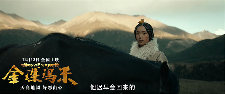 2017121901电影《金珠玛米》杨秀措