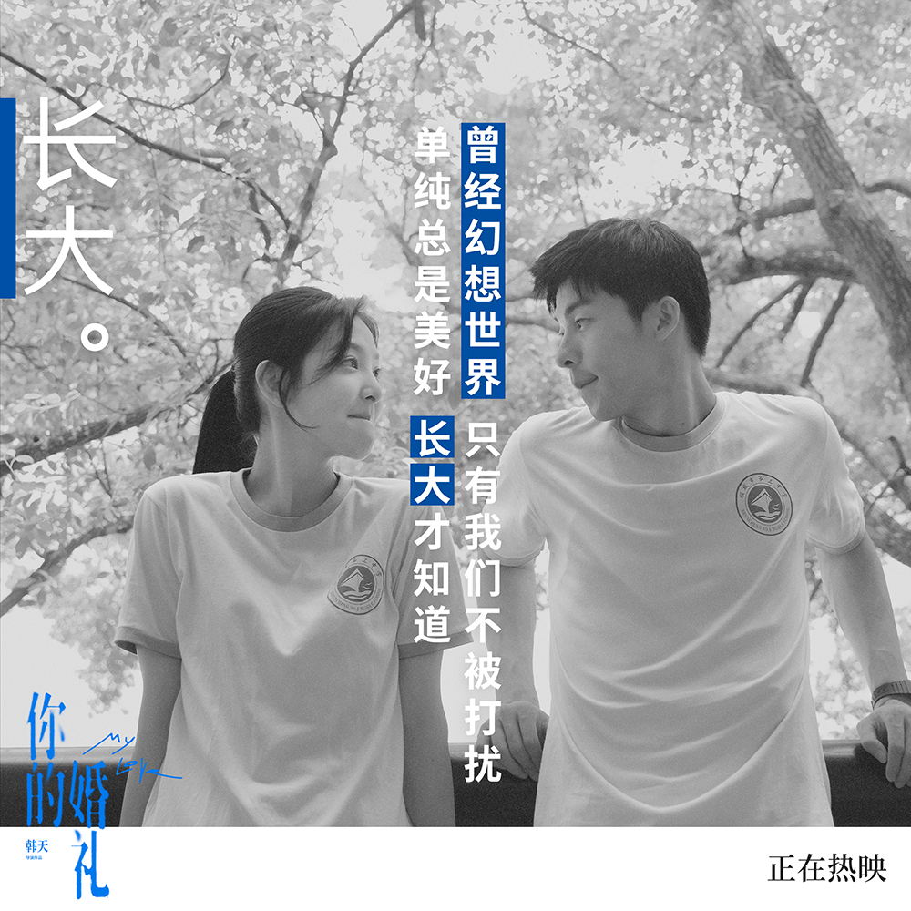 《你的婚礼》插曲《离开你以后》歌词海报5