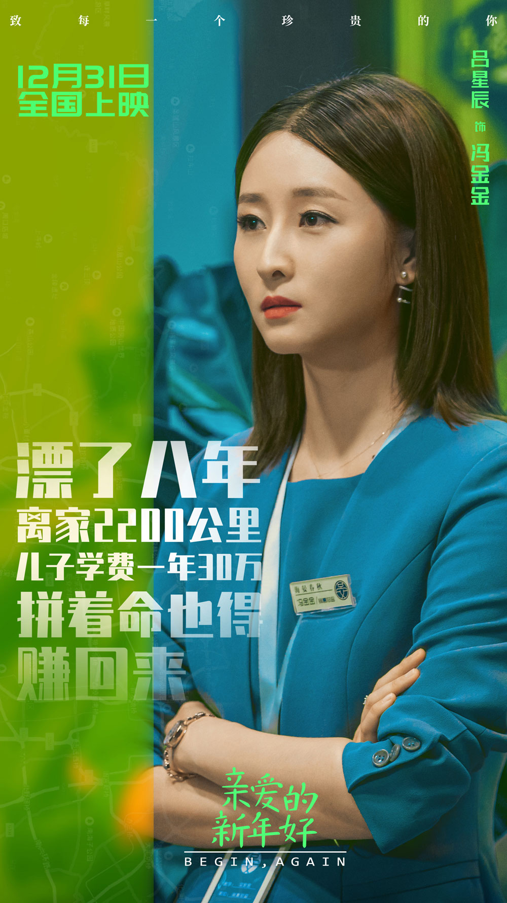 吕星辰《亲爱的新年好》