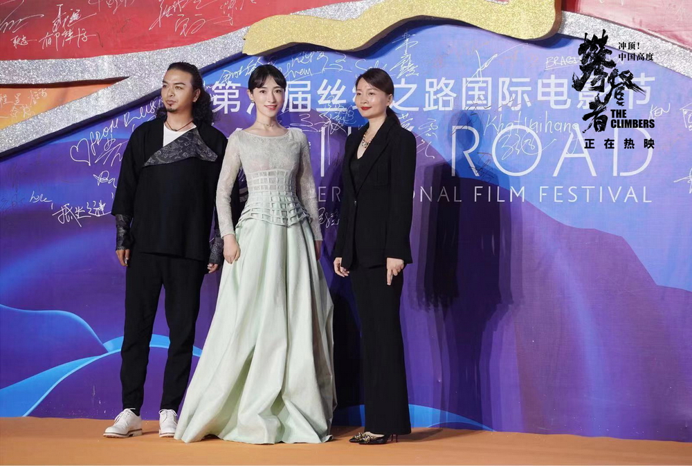 《攀登者》剧组出席丝绸之路电影节闭幕式