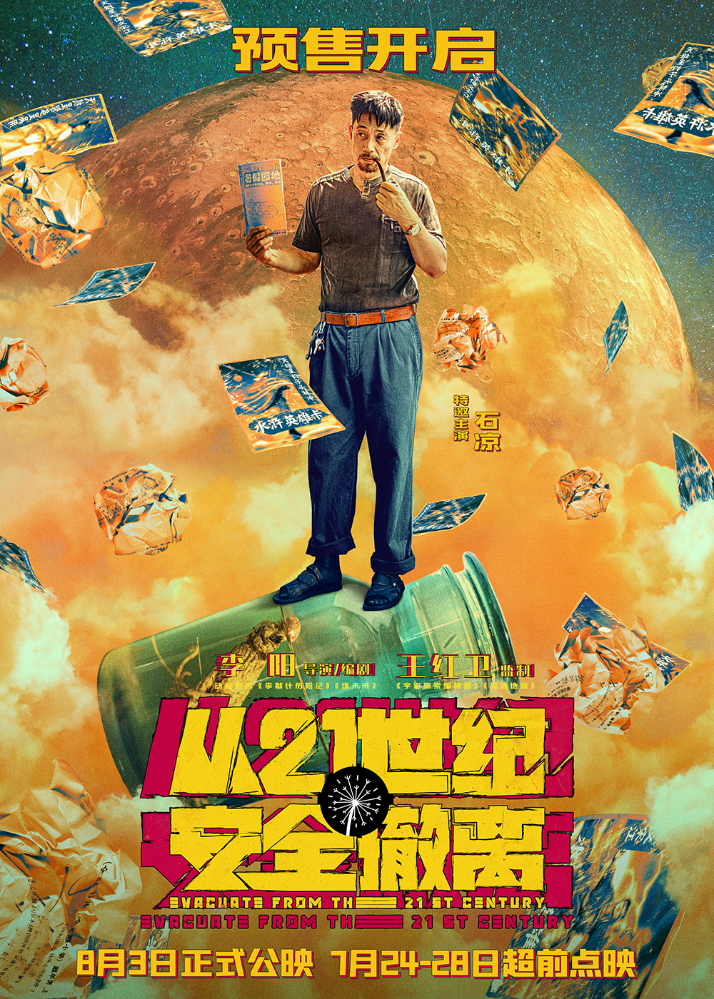 8石凉