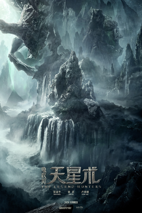 《鬼吹灯之天星术》概念海报-网络发稿