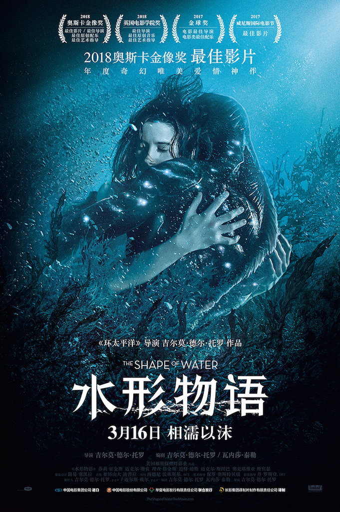 水形物语 海报