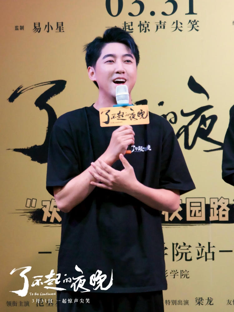 主演梦涵与现场学生交流
