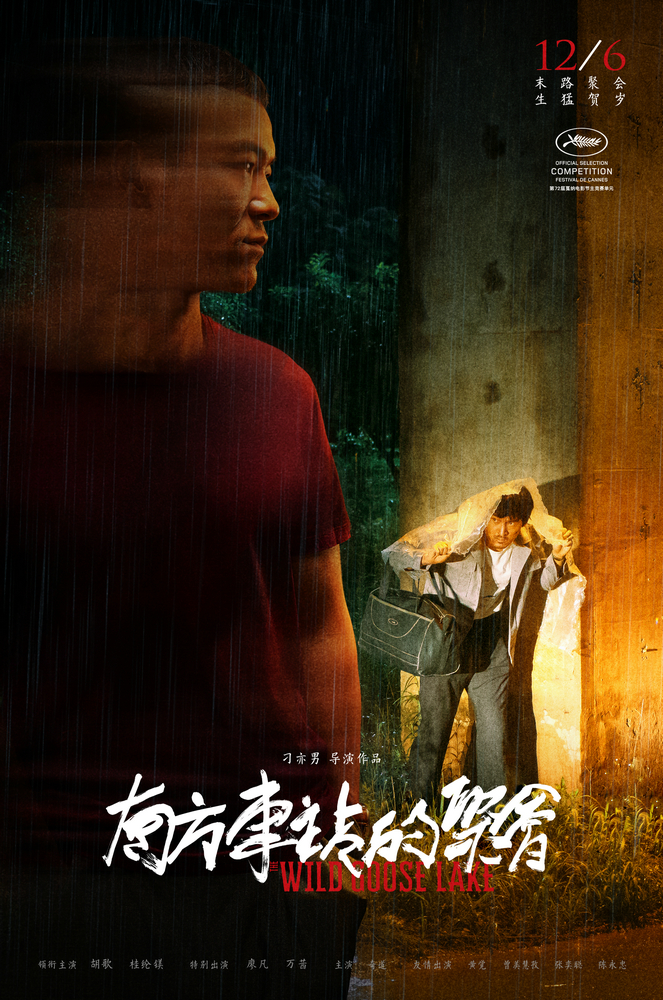 电影《南方车站的聚会》“追与逃”版关系海报 胡歌廖凡