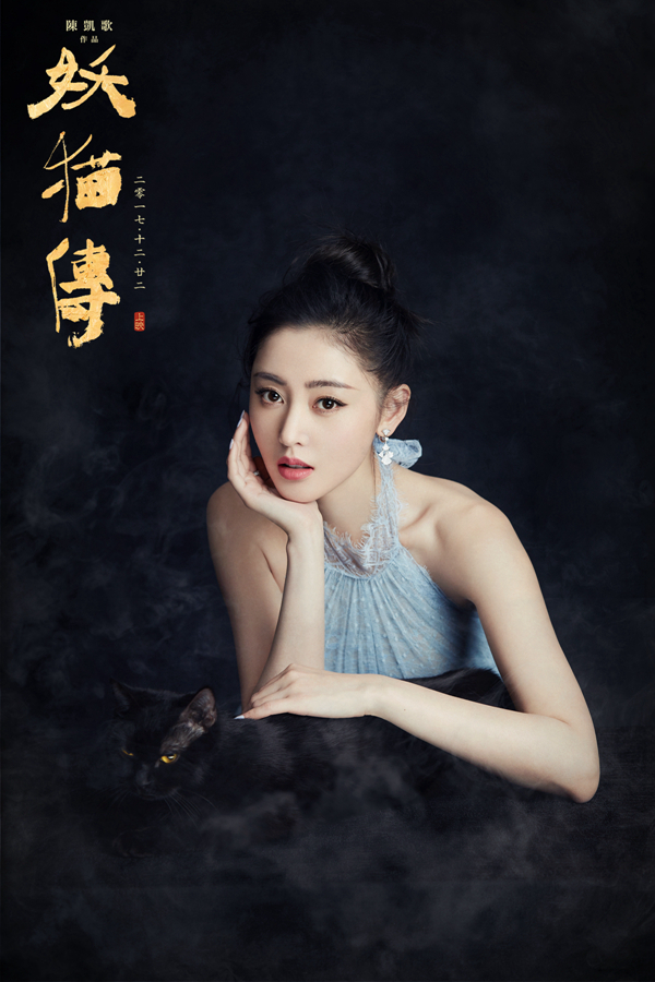 张天爱（饰演玉莲）