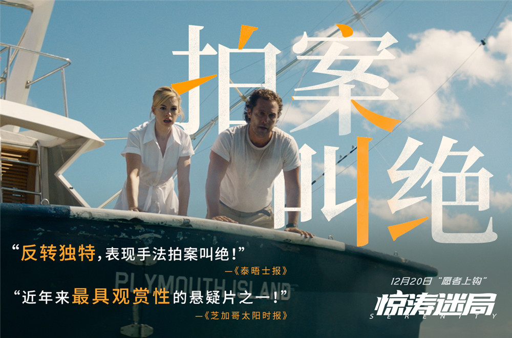 安妮·海瑟薇《惊涛迷局》本周五上映 八大看点引爆今冬最强悬疑