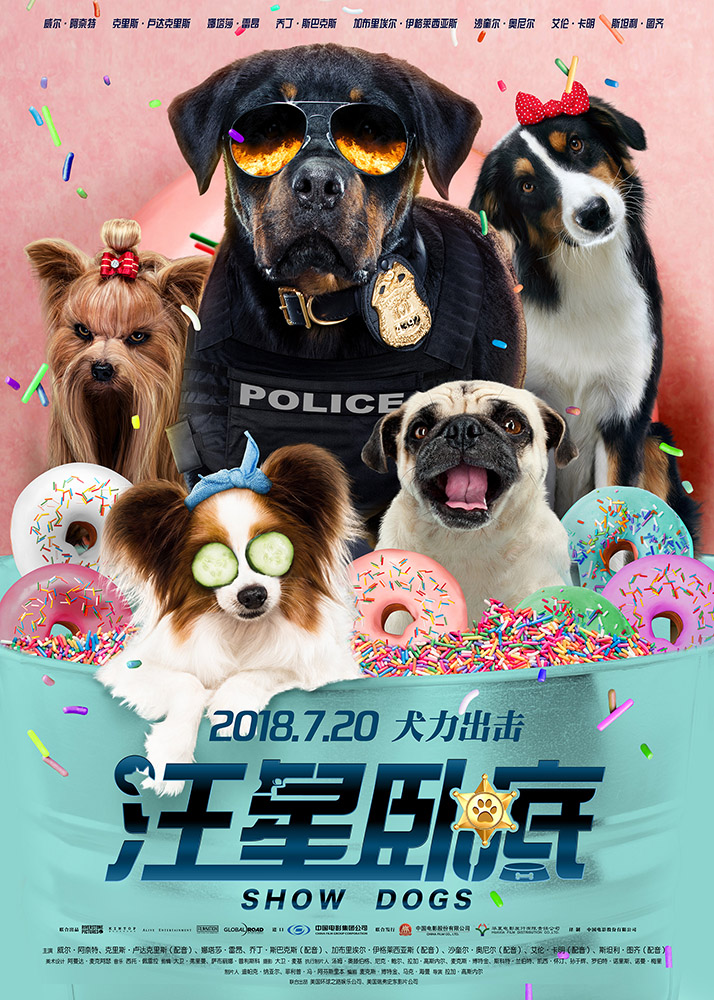 汪星卧底终极海报