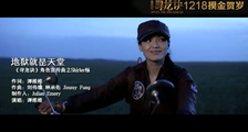 《寻龙诀》角色宣传曲《地狱就是天堂》MV