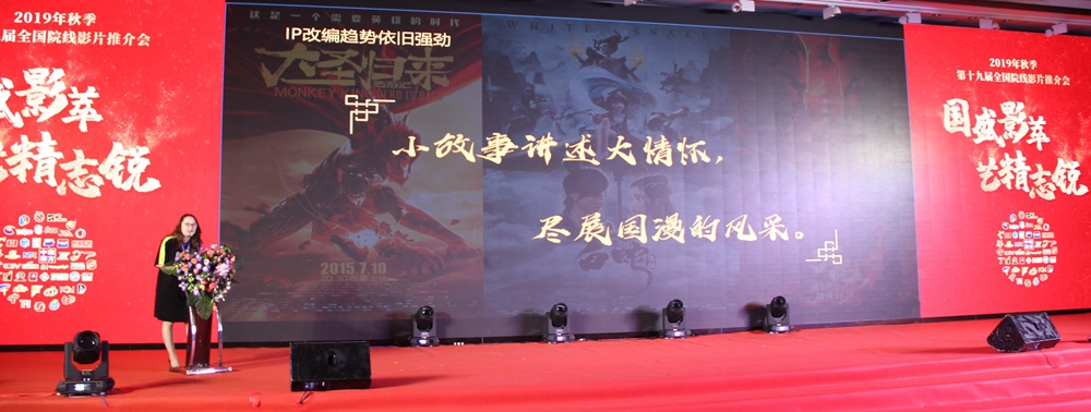 第十九届全国院线影片推介会现场3