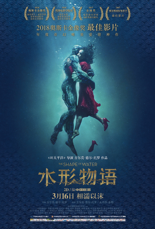 2018030702《水形物语》海报