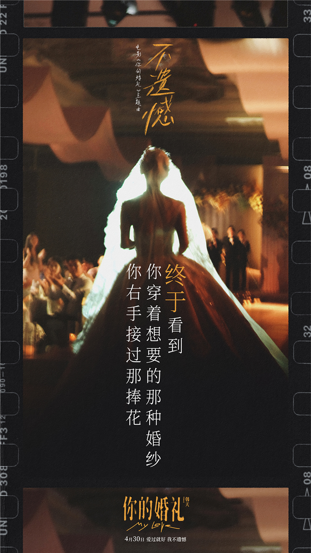 《不遗憾》歌词海报-1