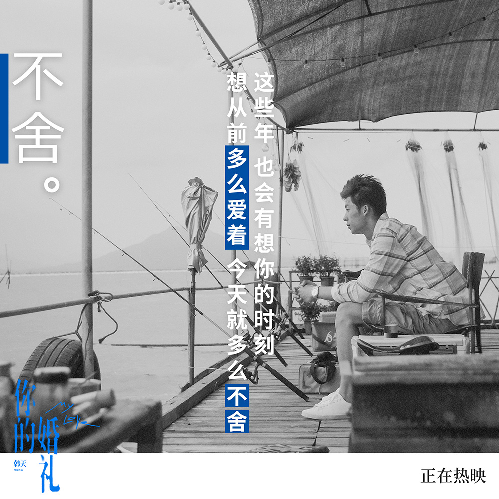 《你的婚礼》插曲《离开你以后》歌词海报1
