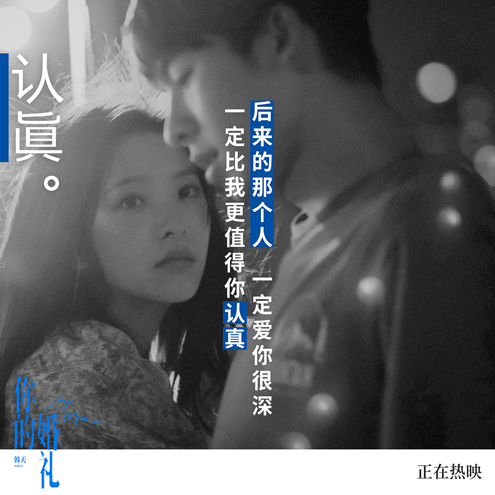 《你的婚礼》插曲《离开你以后》歌词海报8
