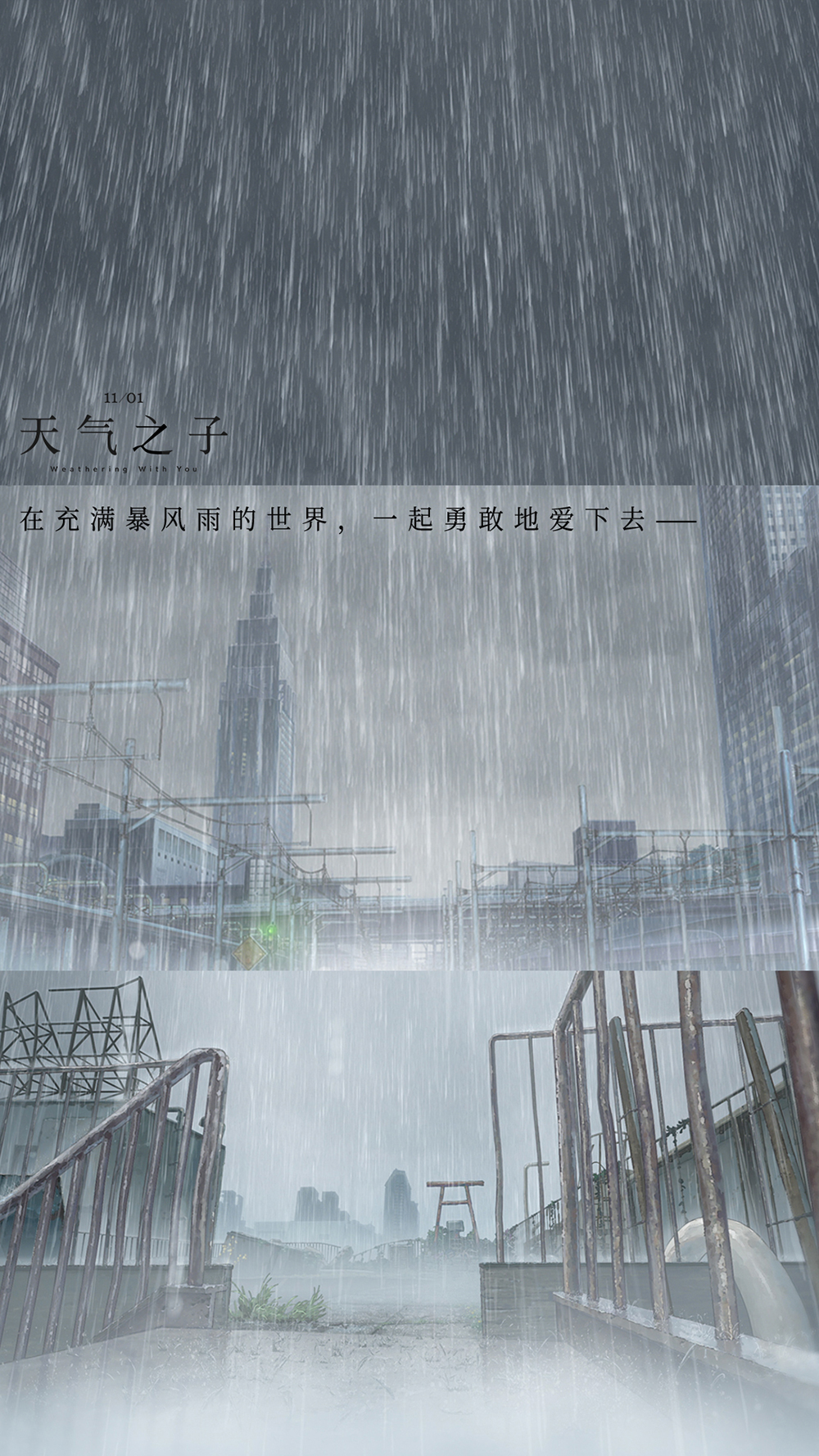 电影《天气之子》“新海诚的雨”壁纸-(5)