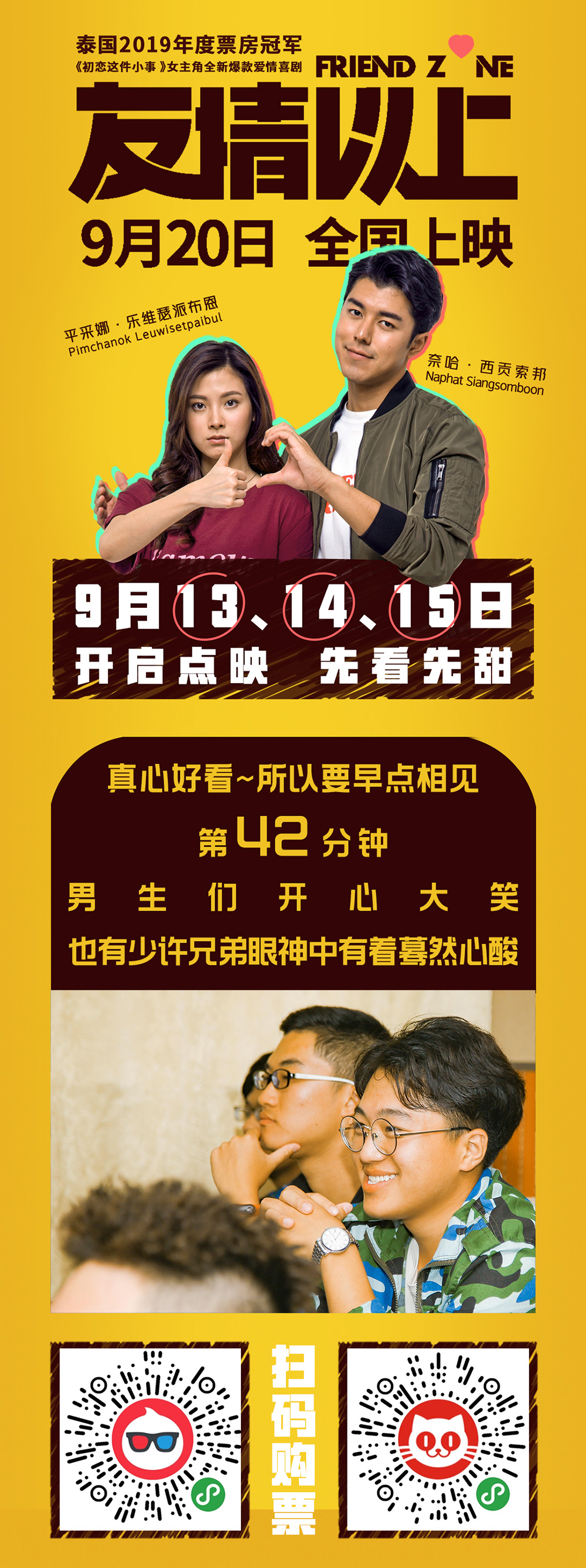 《友情以上》口碑预售图3