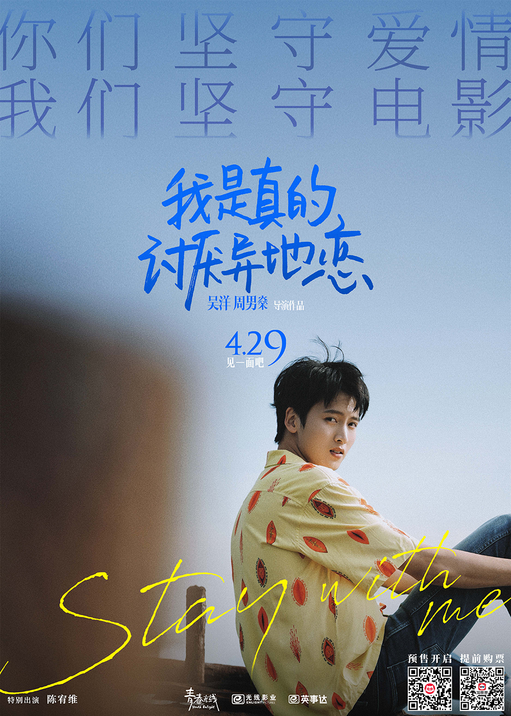 预售海报-二维码版-3