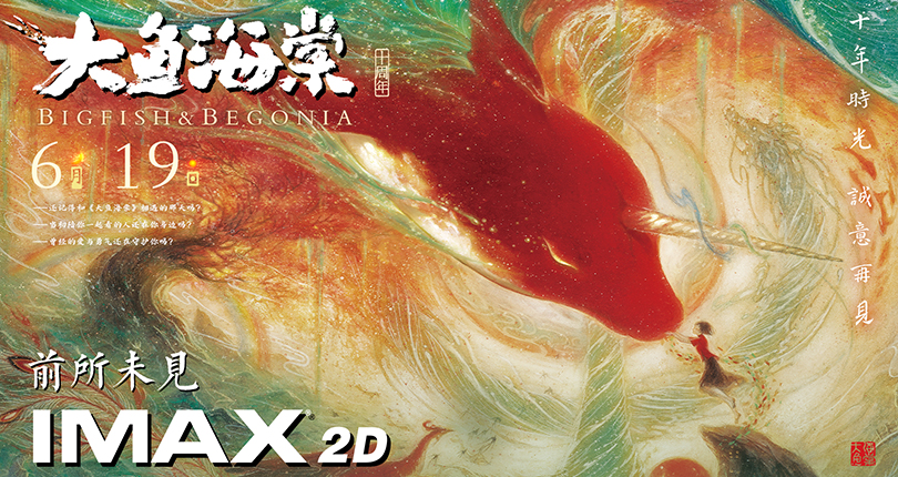 大鱼海棠