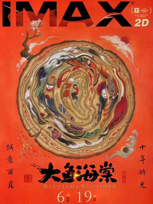 大鱼海棠