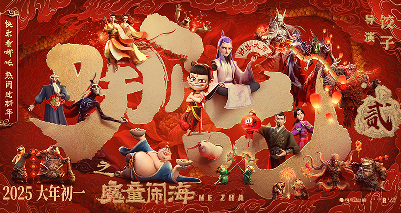 哪吒之魔童闹海