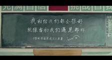《谁的青春不迷茫》病毒视频：网友自制青春电影混剪