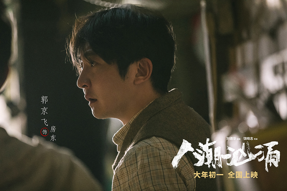 郭京飞