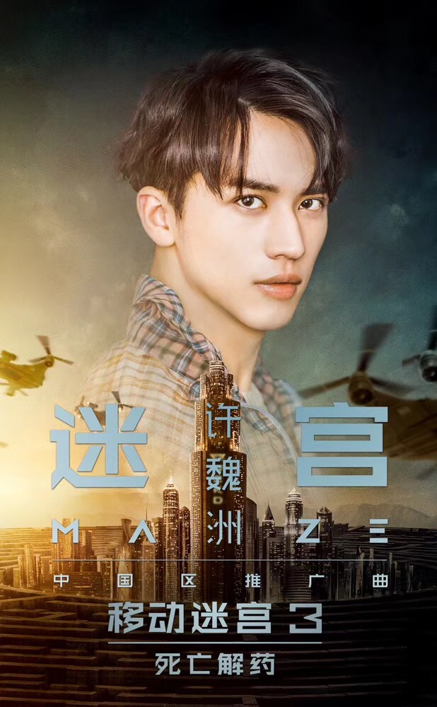 推广曲海报