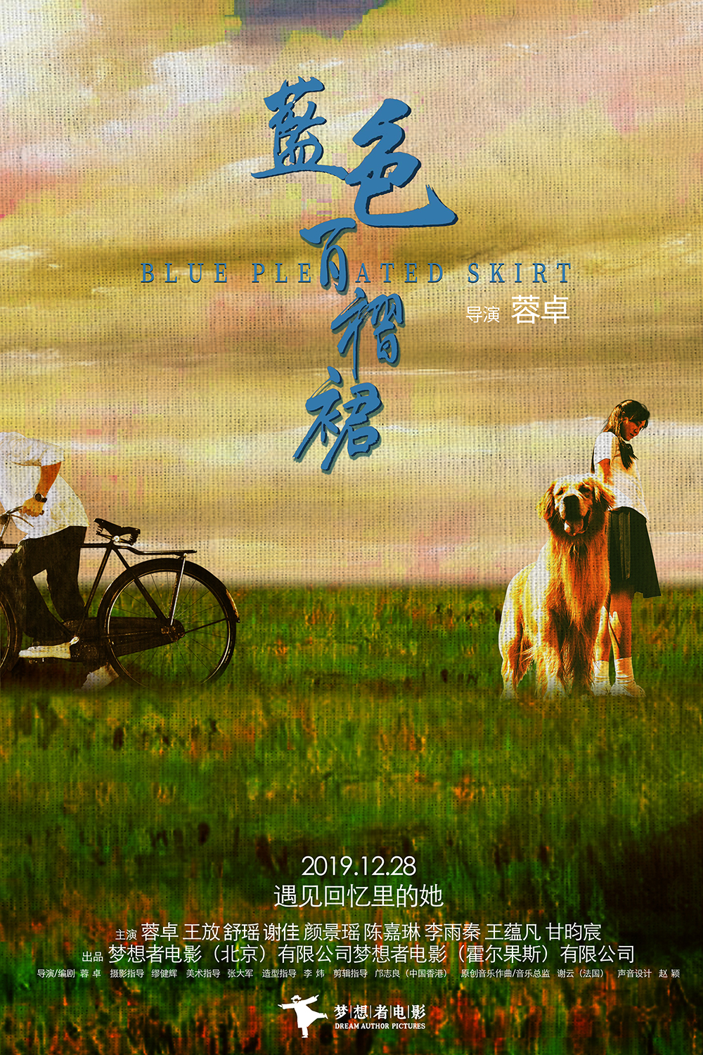 《蓝色百褶裙》“再·见”版海报-高清大图