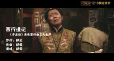 《寻龙诀》角色宣传曲《西行漫记》MV