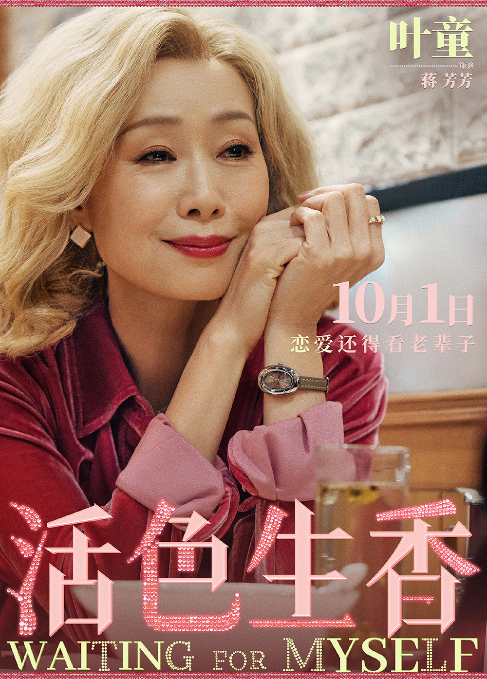 2-单人海报叶童final