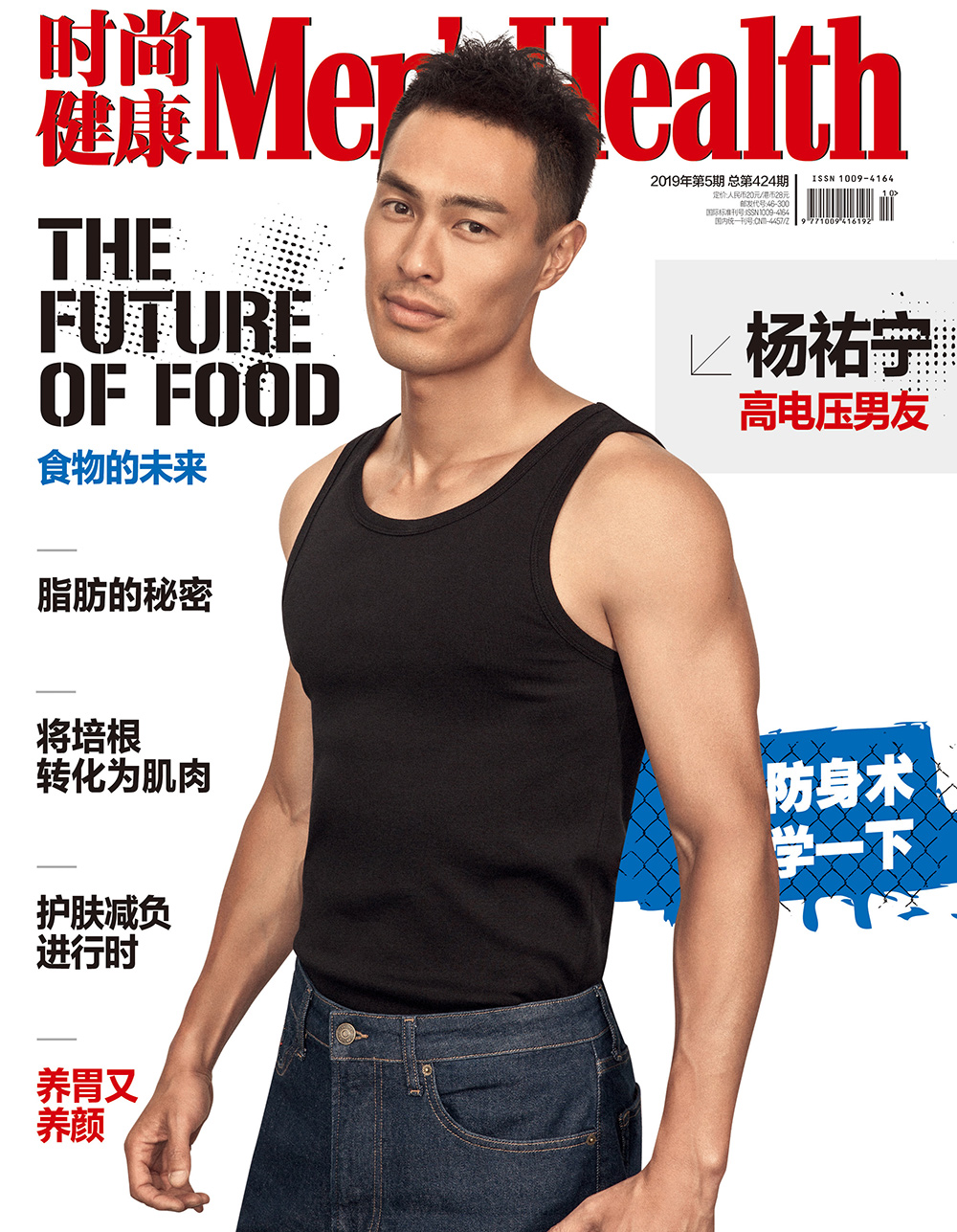 杨祐宁再斩新刊封面