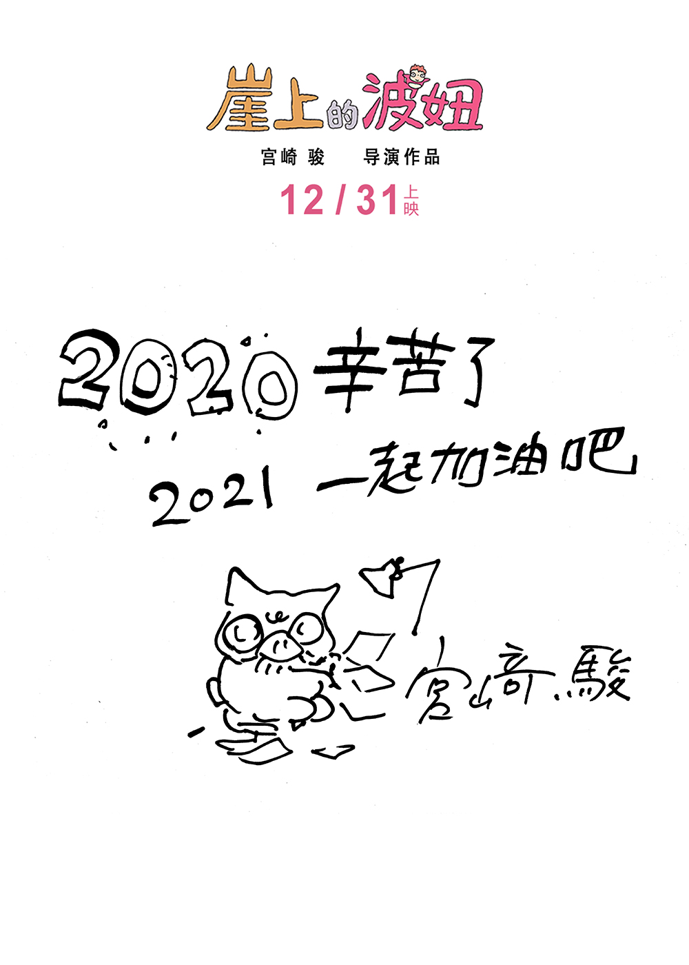 《崖上的波妞》宫崎骏手写信