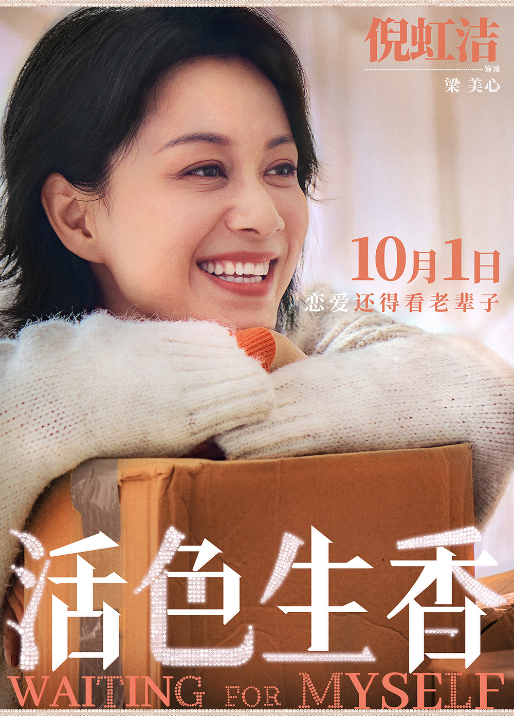 3-单人海报倪虹洁final