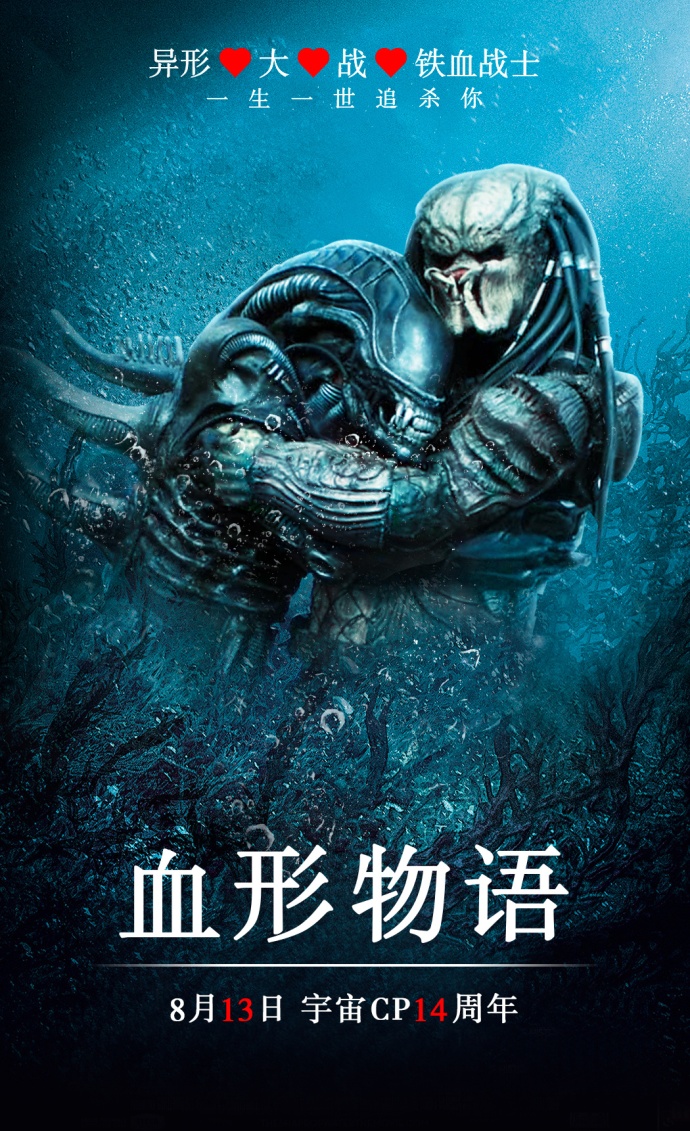 血形物语