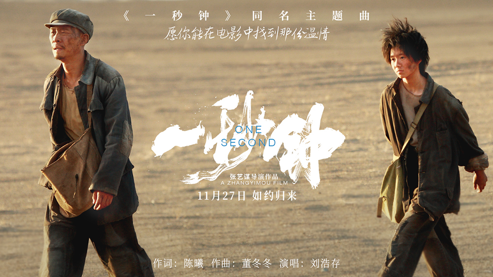 电影《一秒钟》同名主题曲MV-封面图