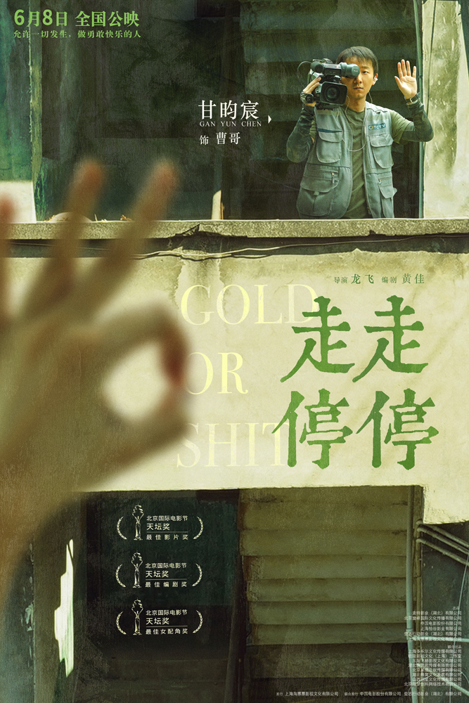 6-甘昀宸角色海报