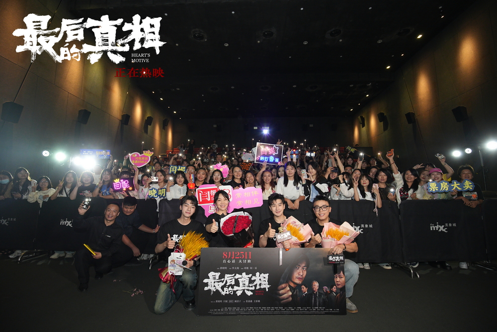 《最后的真相》主创青岛路演大合影