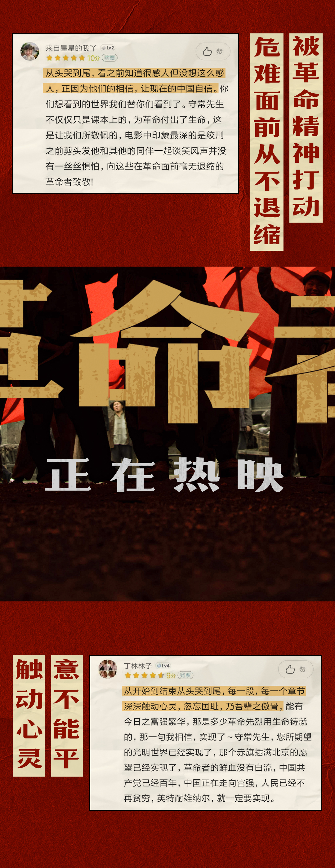 革命者-图集-电影-光线易视