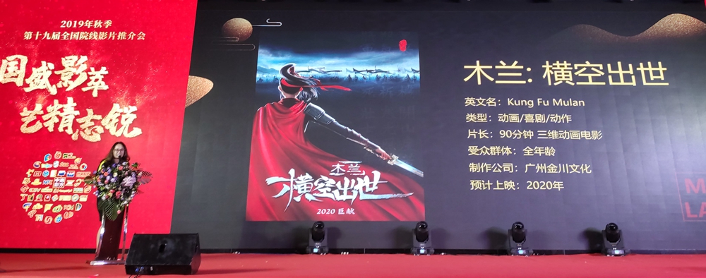 第十九届全国院线影片推介会现场1